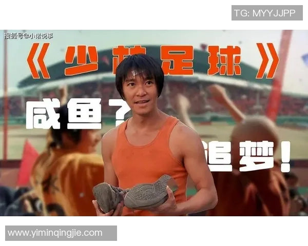少林足球中的足球明星完整名单及其精彩表现回顾